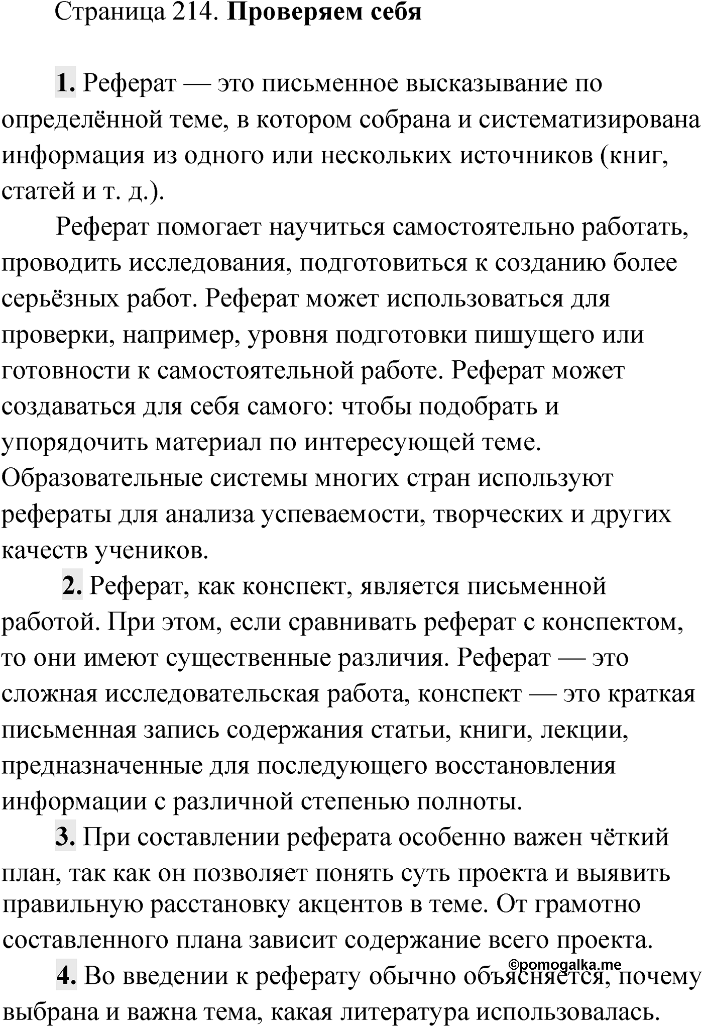 Проверь себя, Страница 214 — решение 1