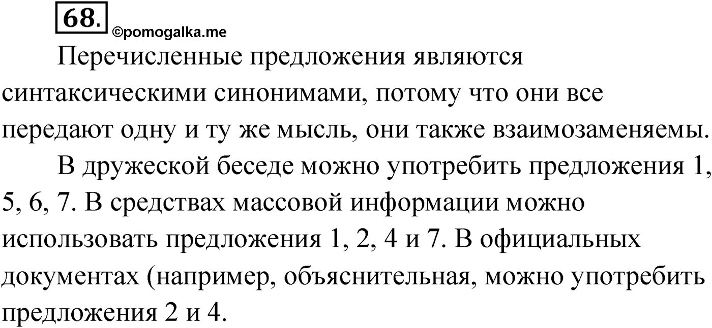 Упражнение №68 — решение 1