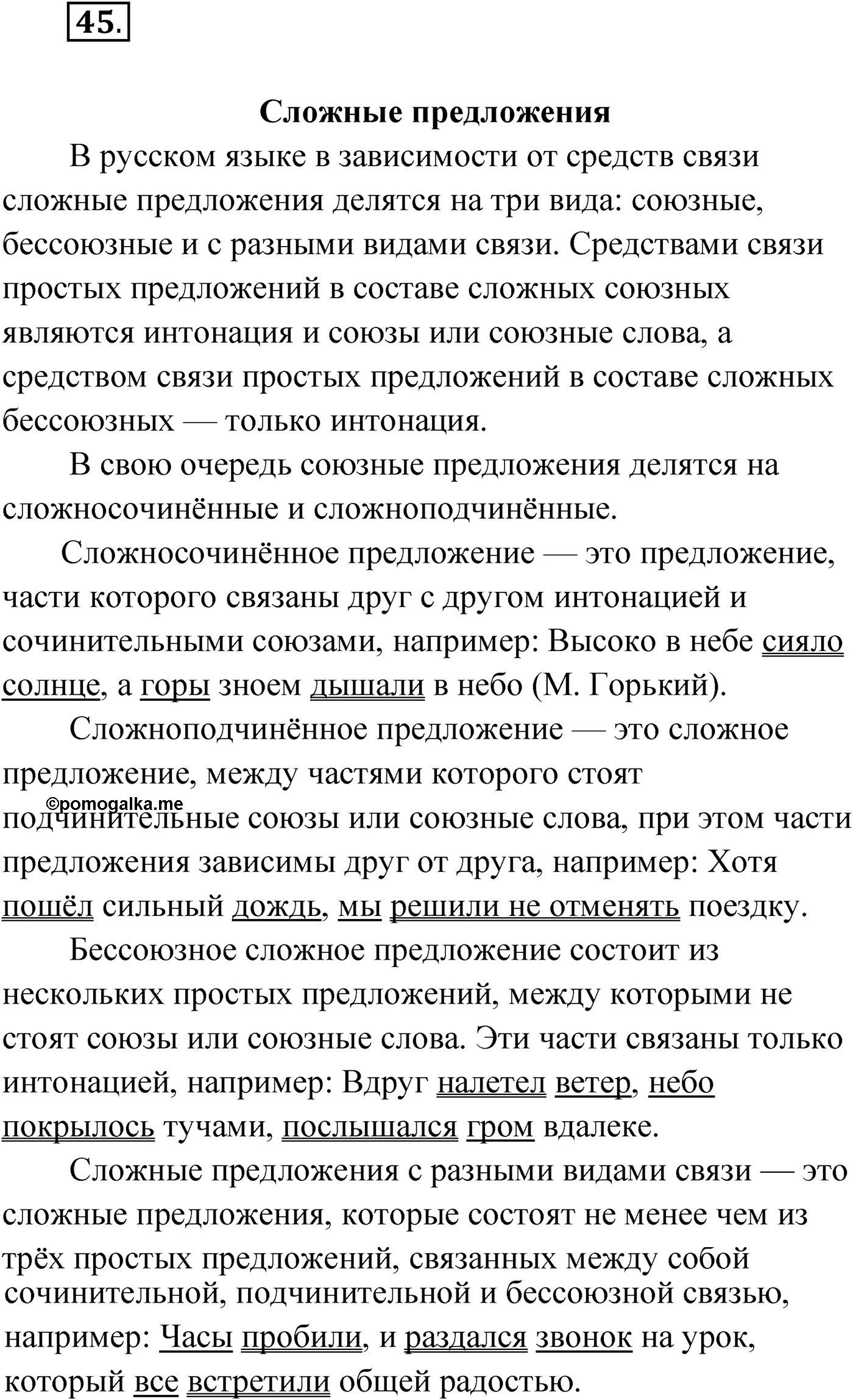 Упражнение №45 — решение 1