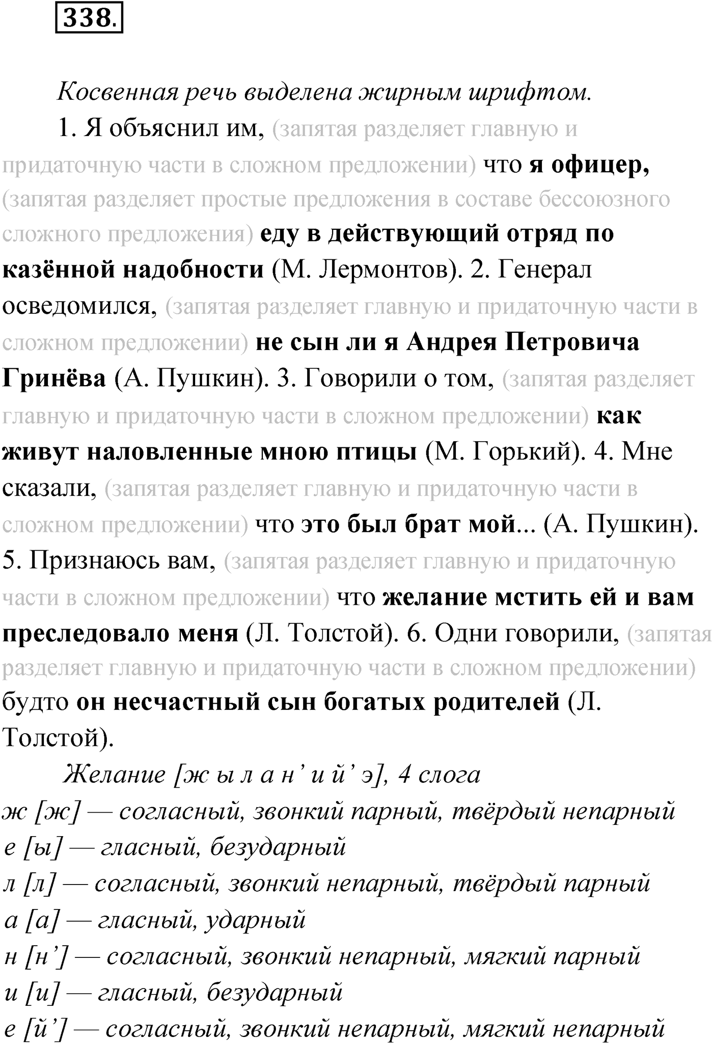 Упражнение №338 — решение 1