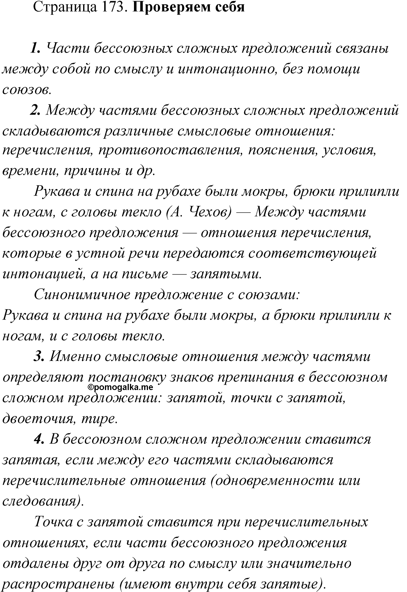 Проверь себя, Страница 173 — решение 1
