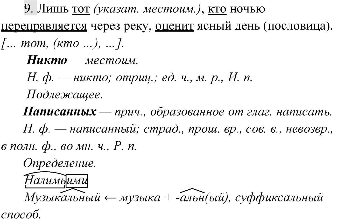 Упражнение №140 — решение 2
