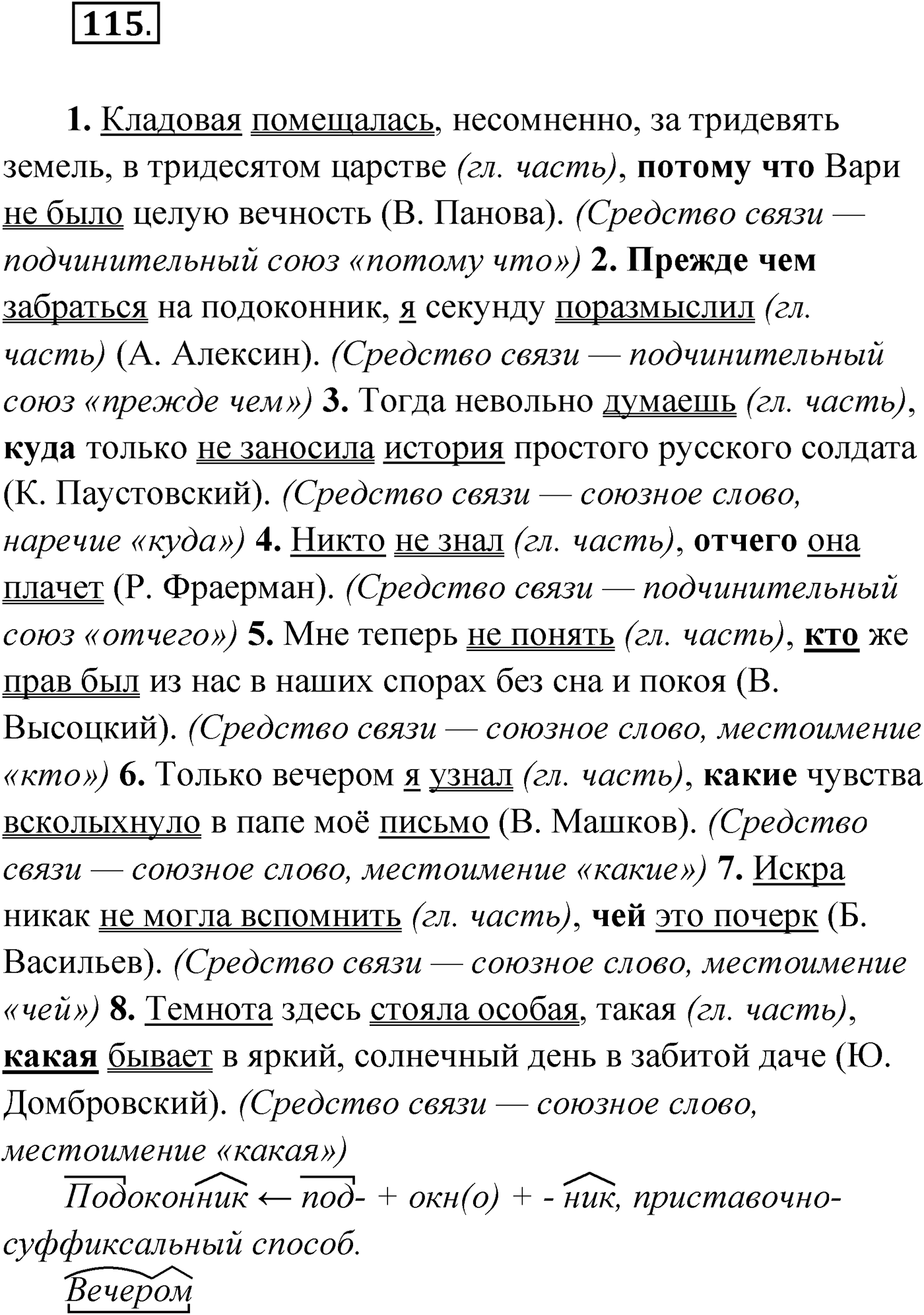 Упражнение №115 — решение 1