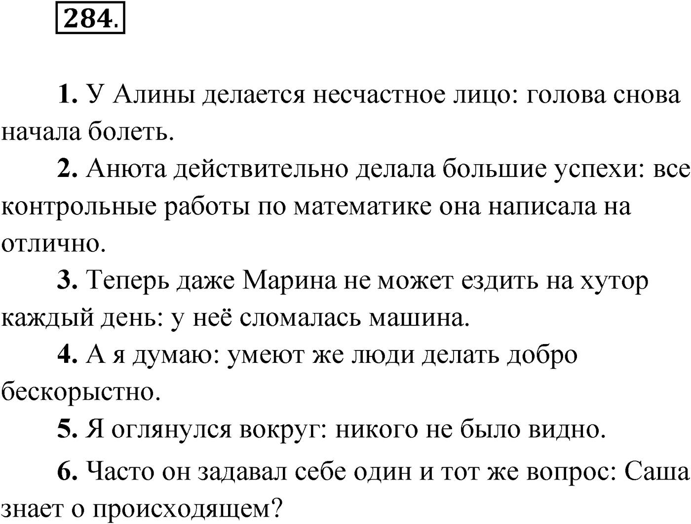 Упражнение №284 — решение 1