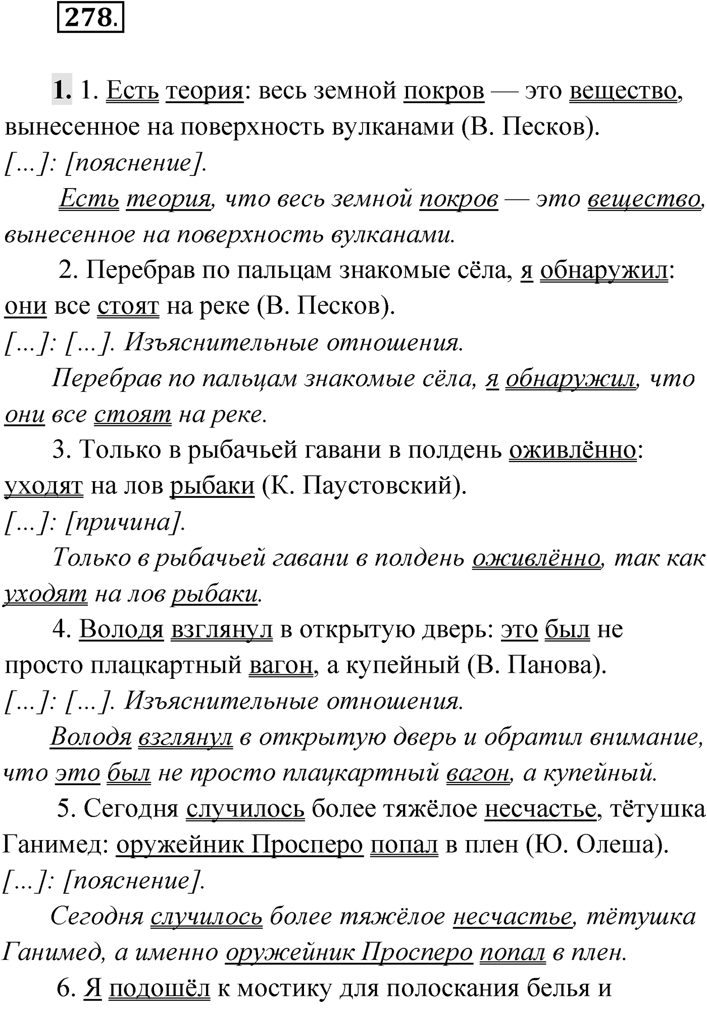 Упражнение №278 — решение 1
