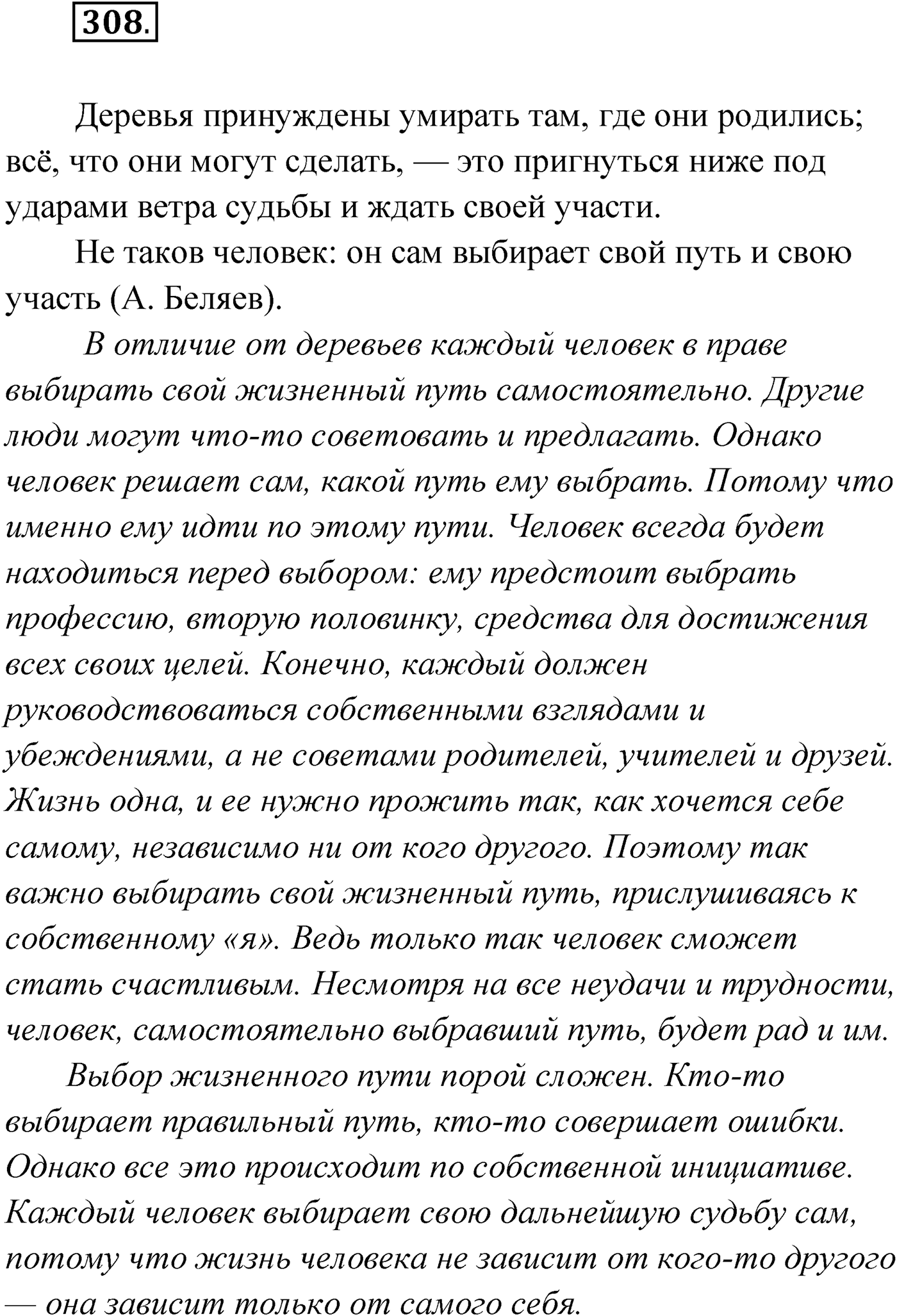 Упражнение №308 — решение 1