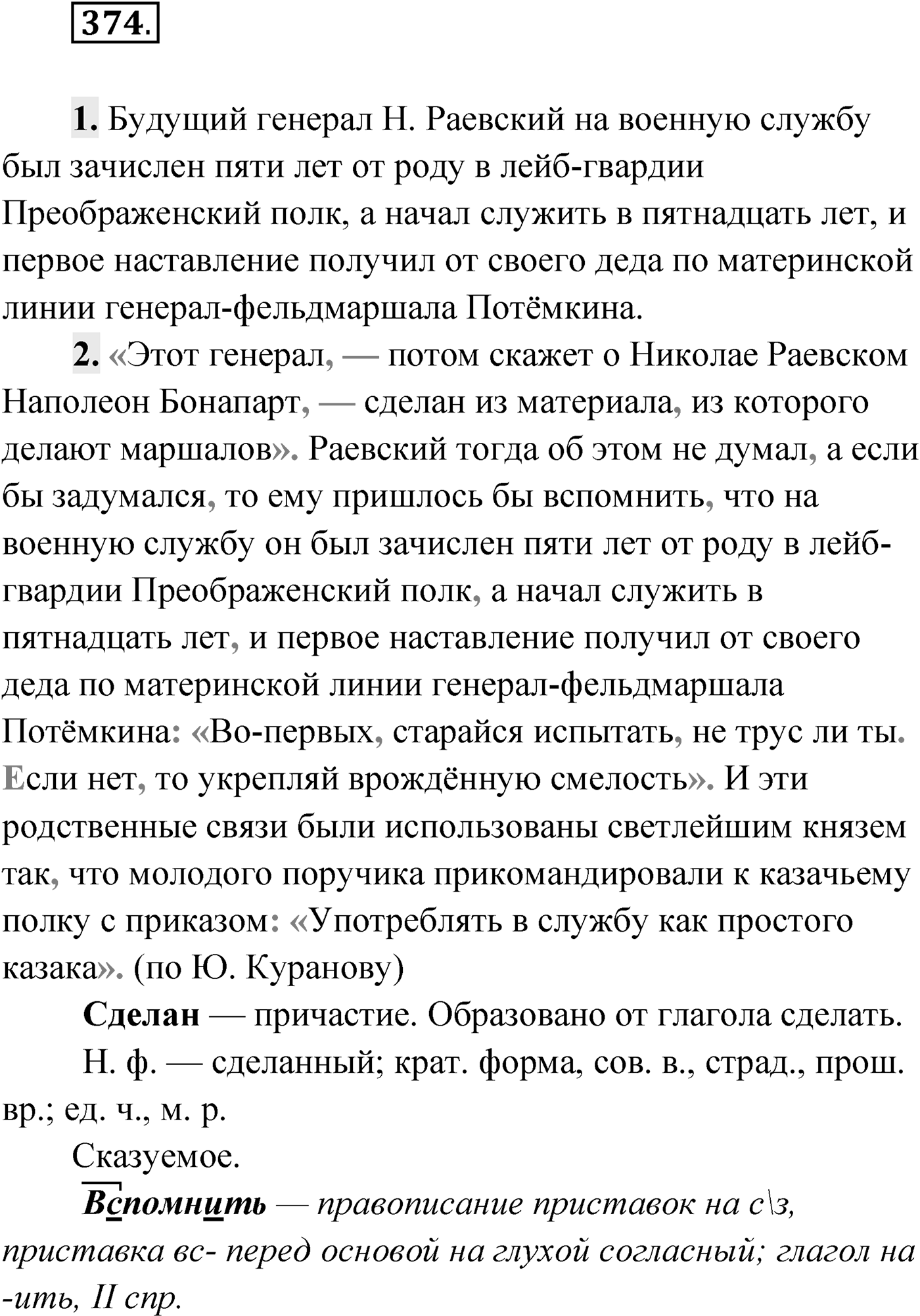 Упражнение №374 — решение 1