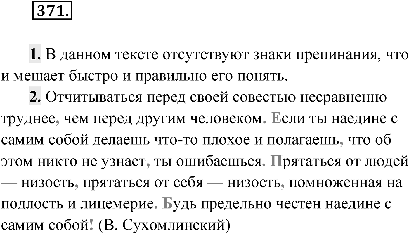 Упражнение №371 — решение 1