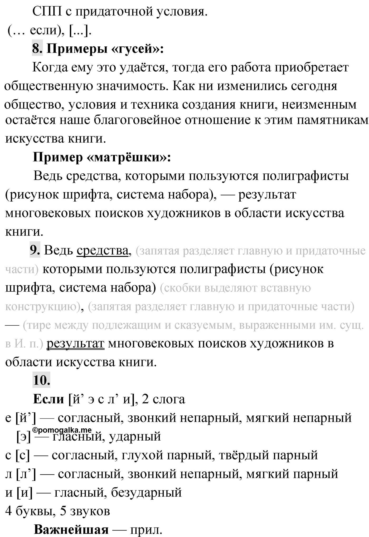 Упражнение №232 — решение 4