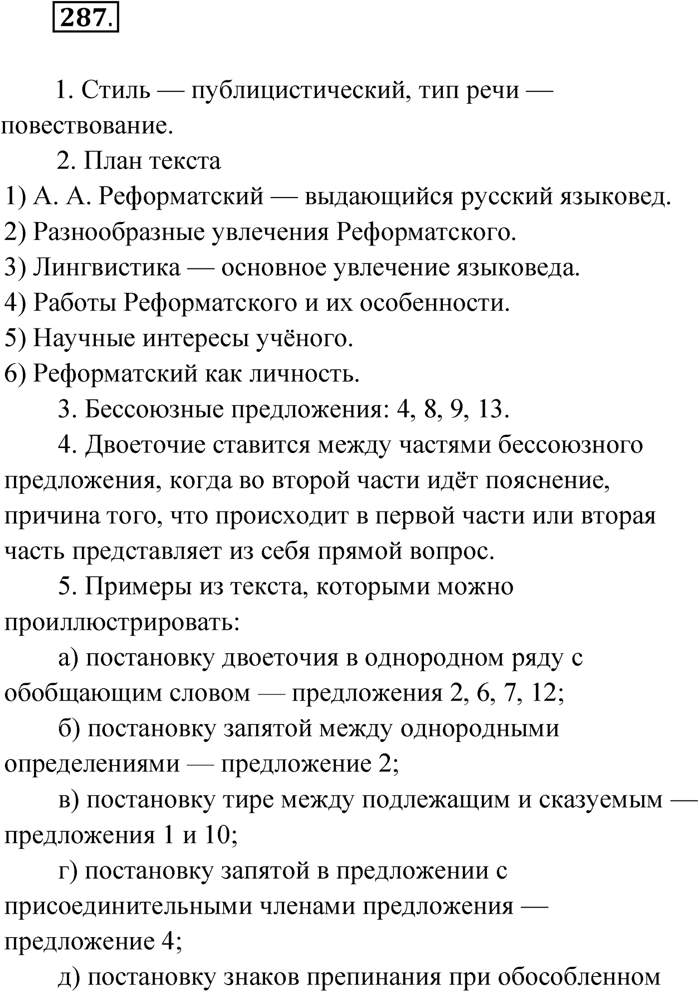 Упражнение №287 — решение 1