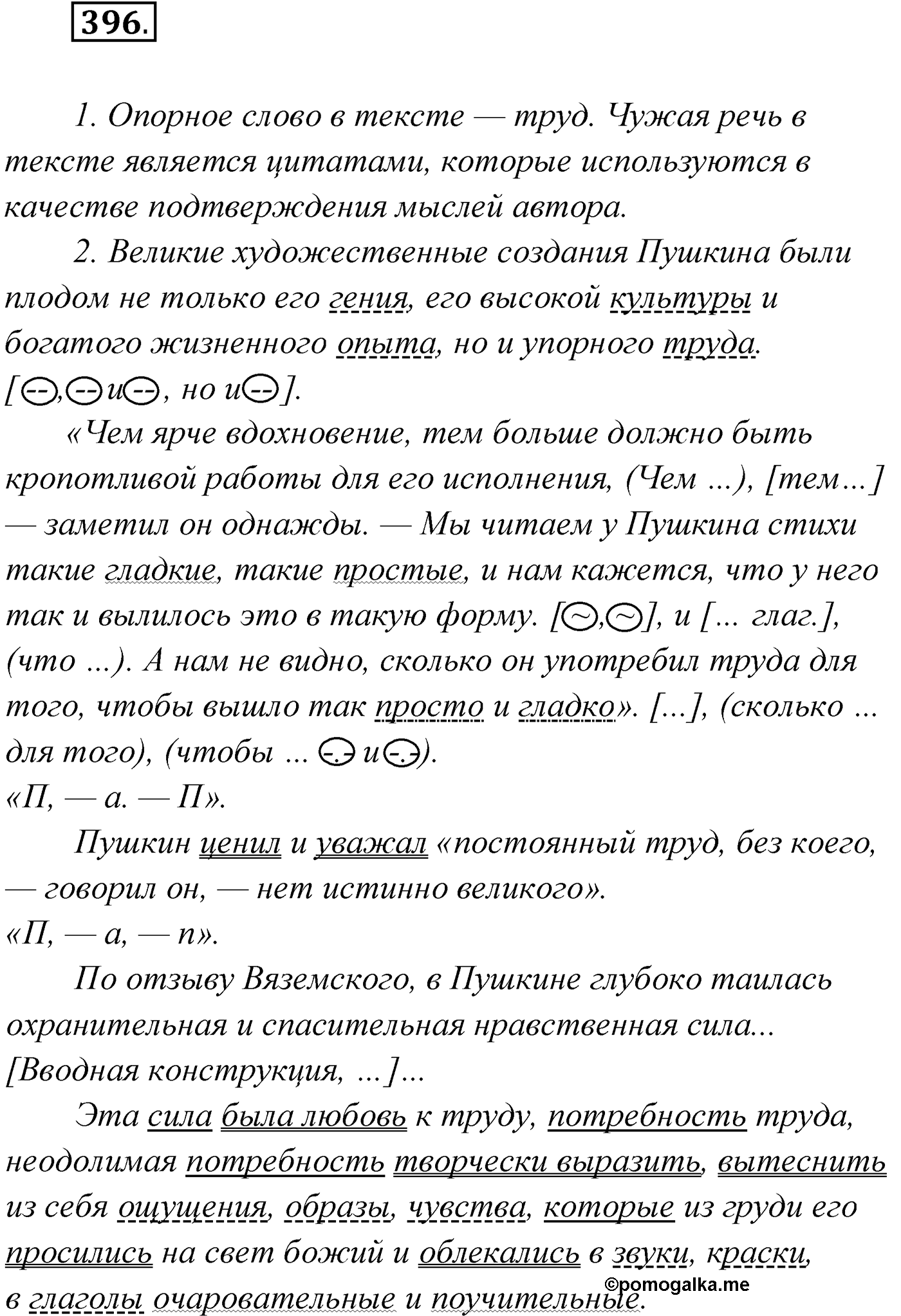 Упражнение №396 — решение 1