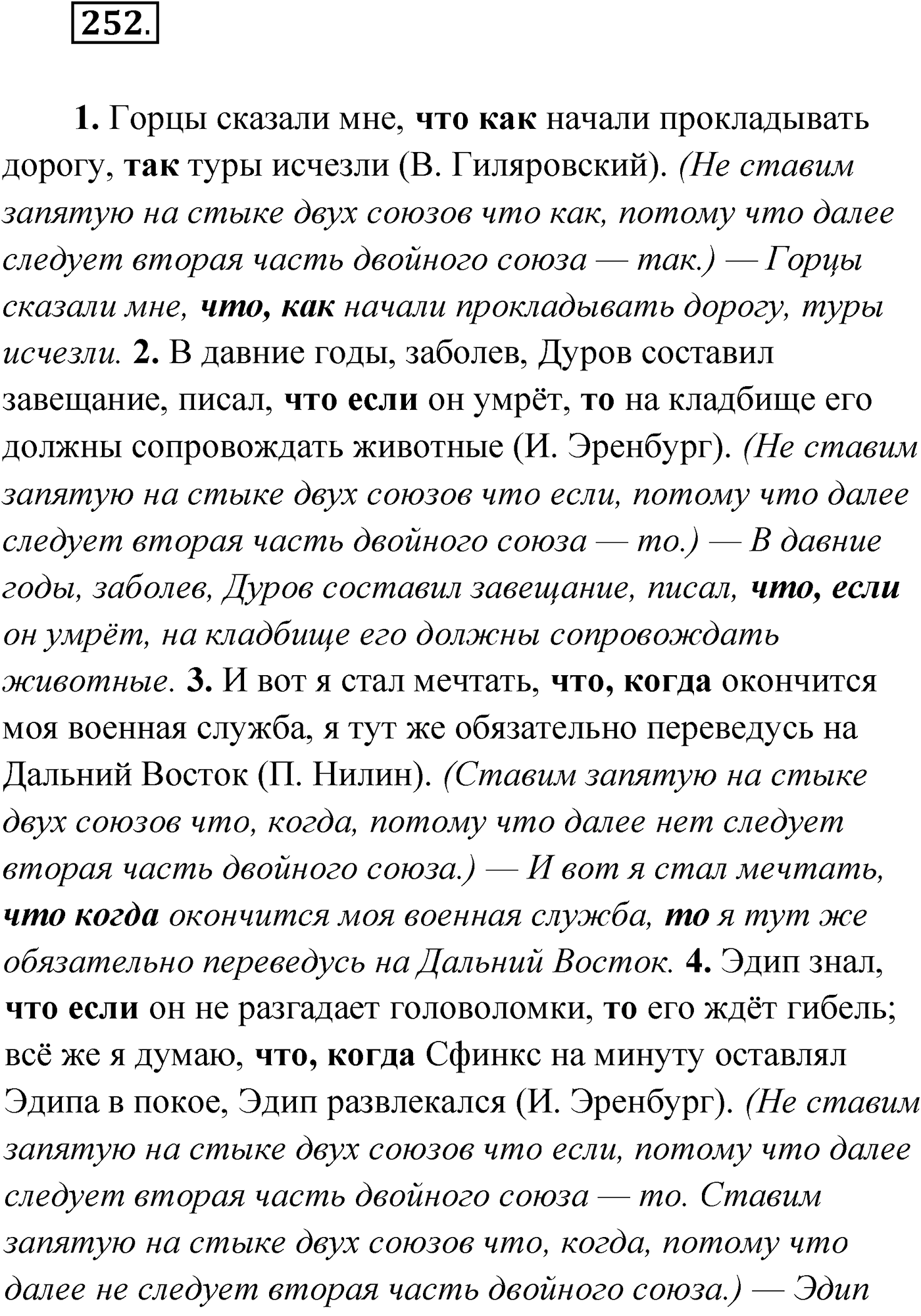 Упражнение №252 — решение 1