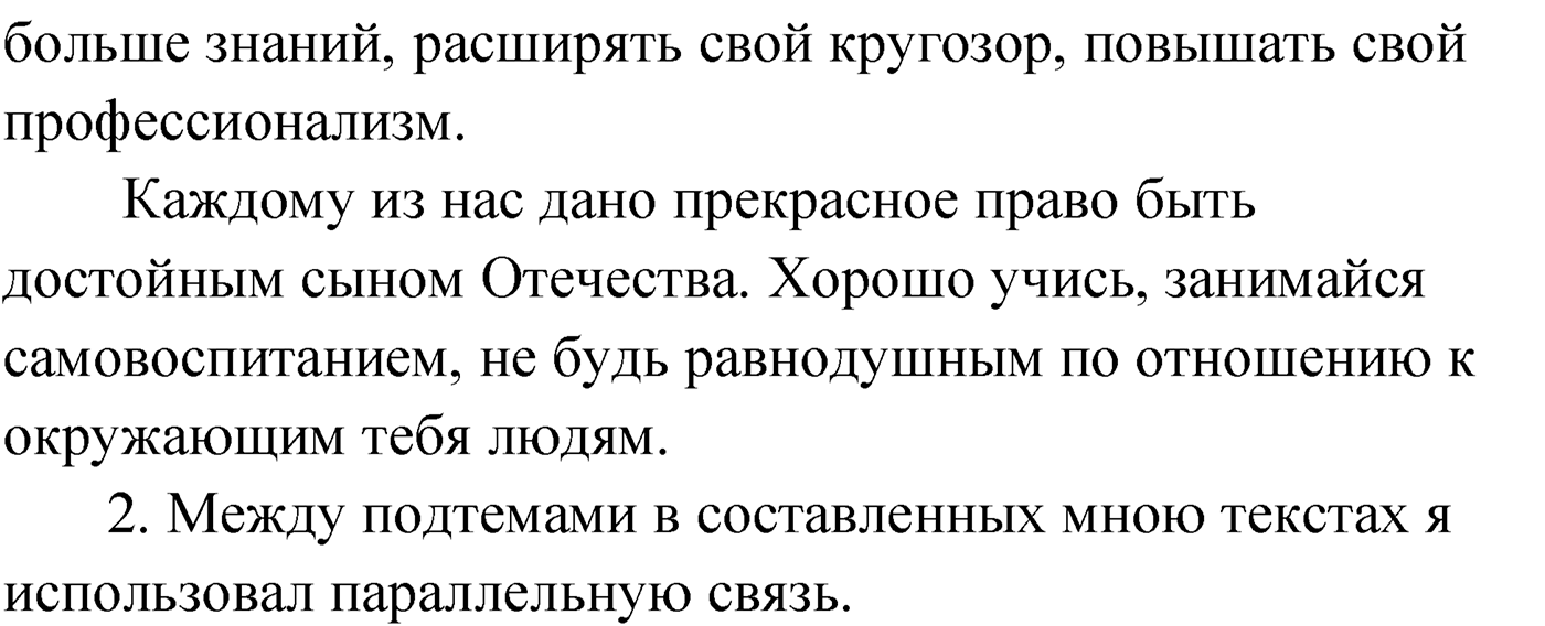 Упражнение №27 — решение 3