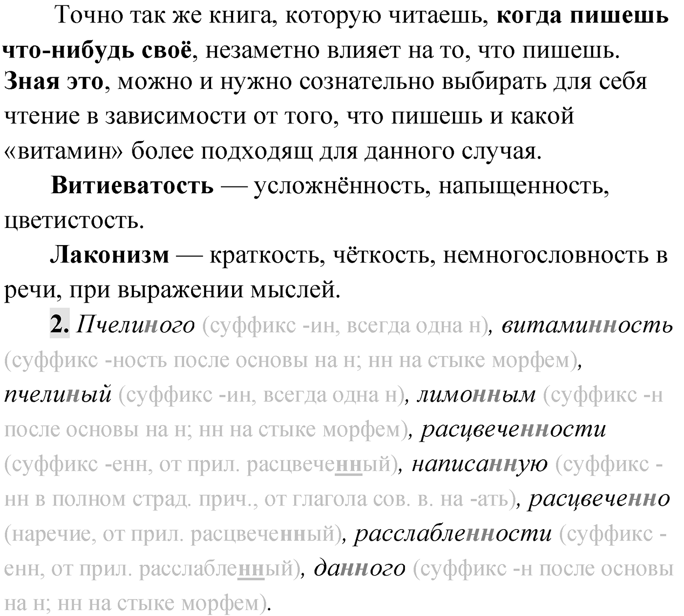 Упражнение №201 — решение 2