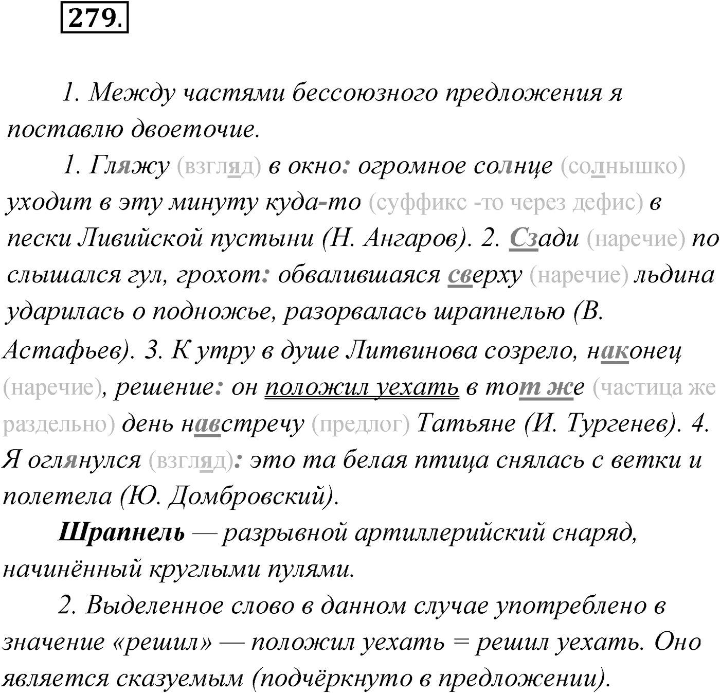 Упражнение №279 — решение 1