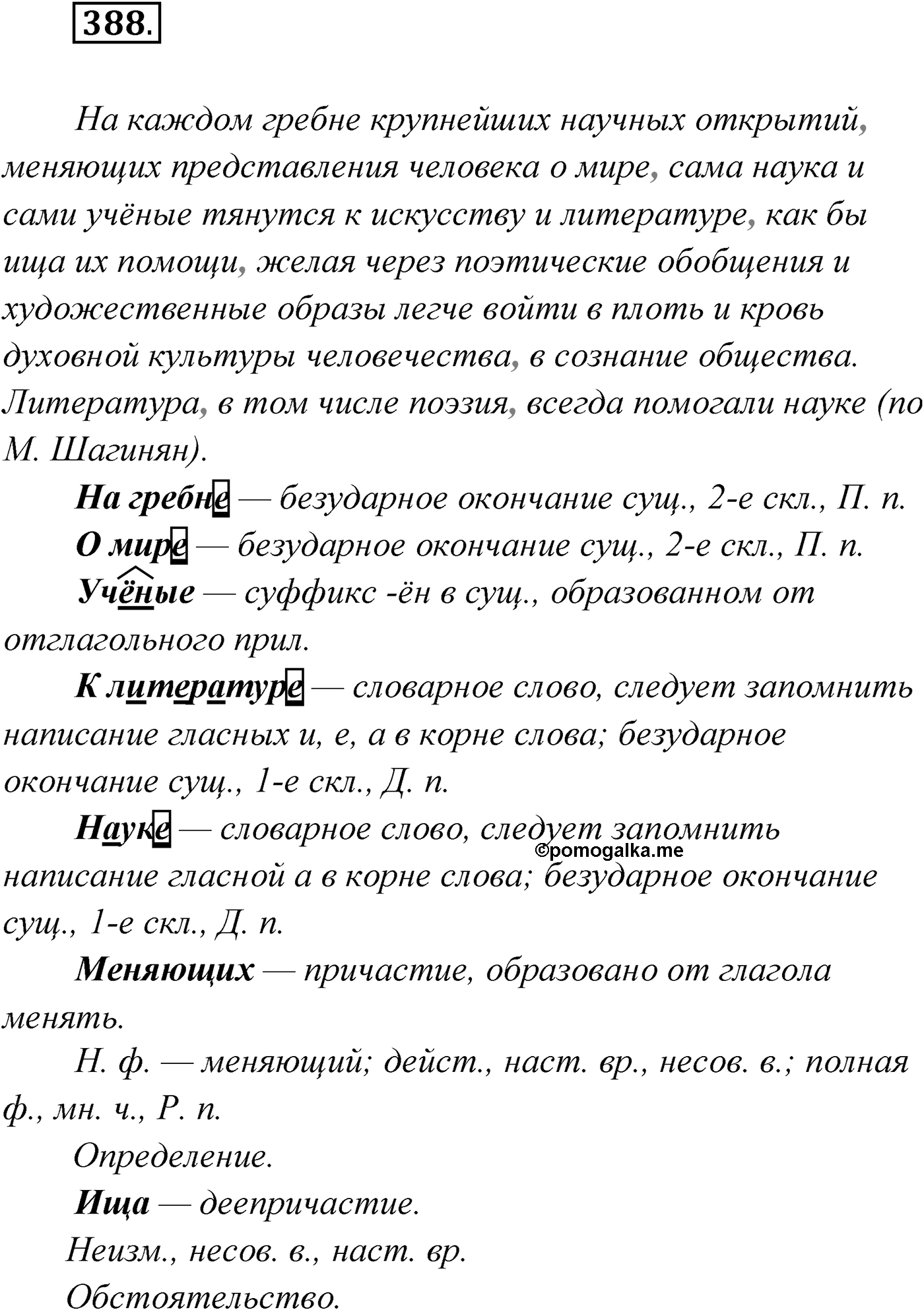 Упражнение №388 — решение 1