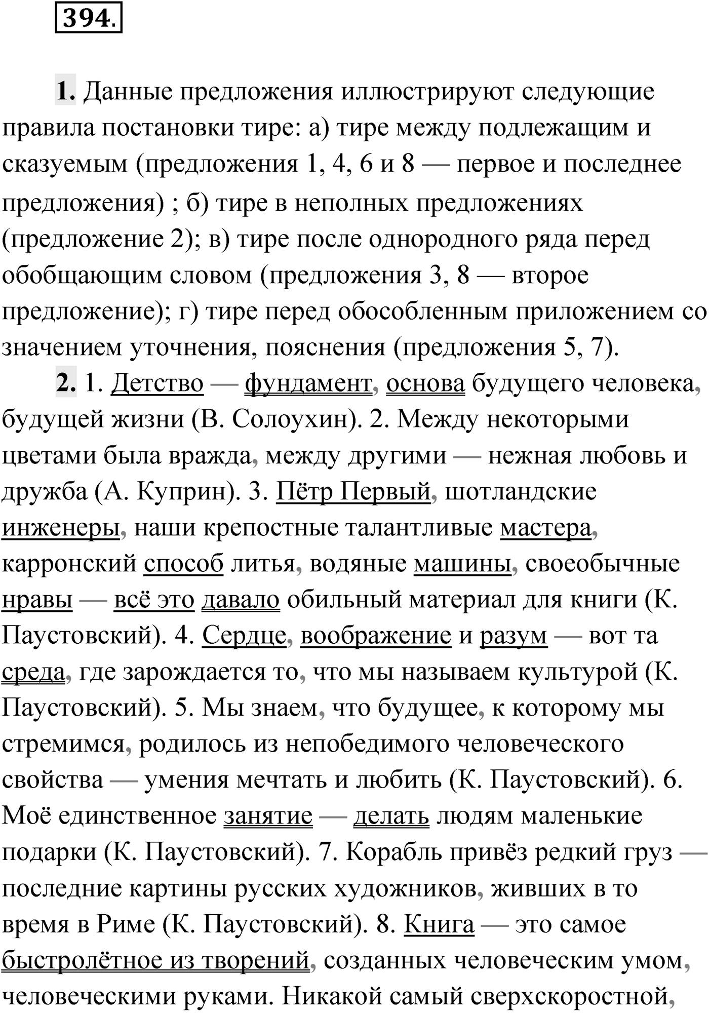 Упражнение №394 — решение 1