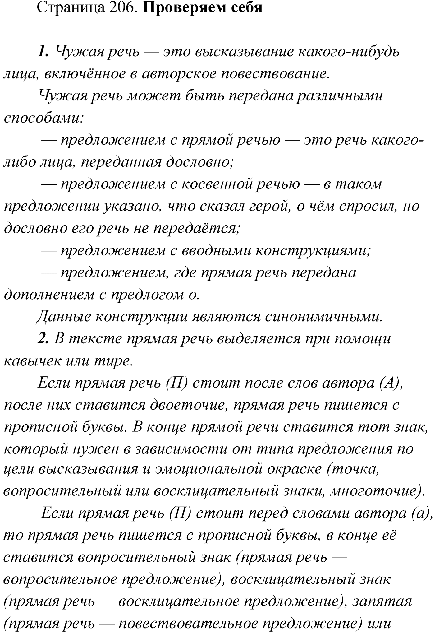 Проверь себя, Страница 206 — решение 1