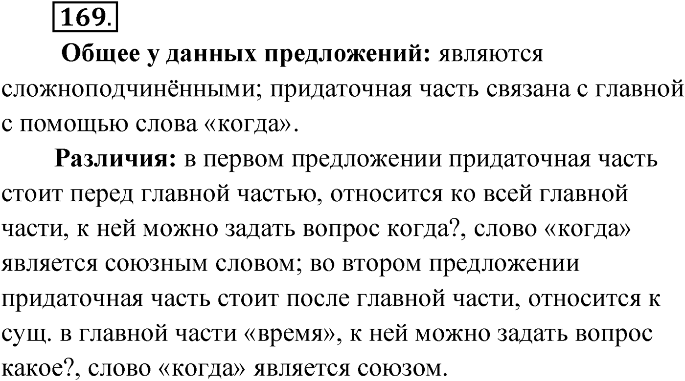 Упражнение №169 — решение 1