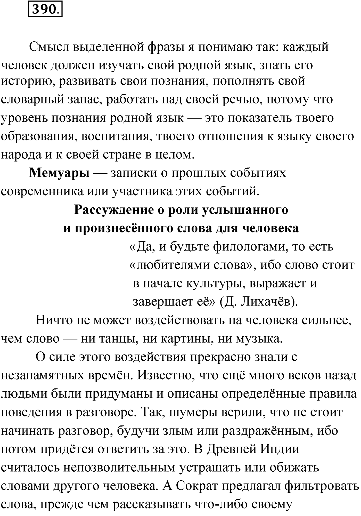 Упражнение №390 — решение 1