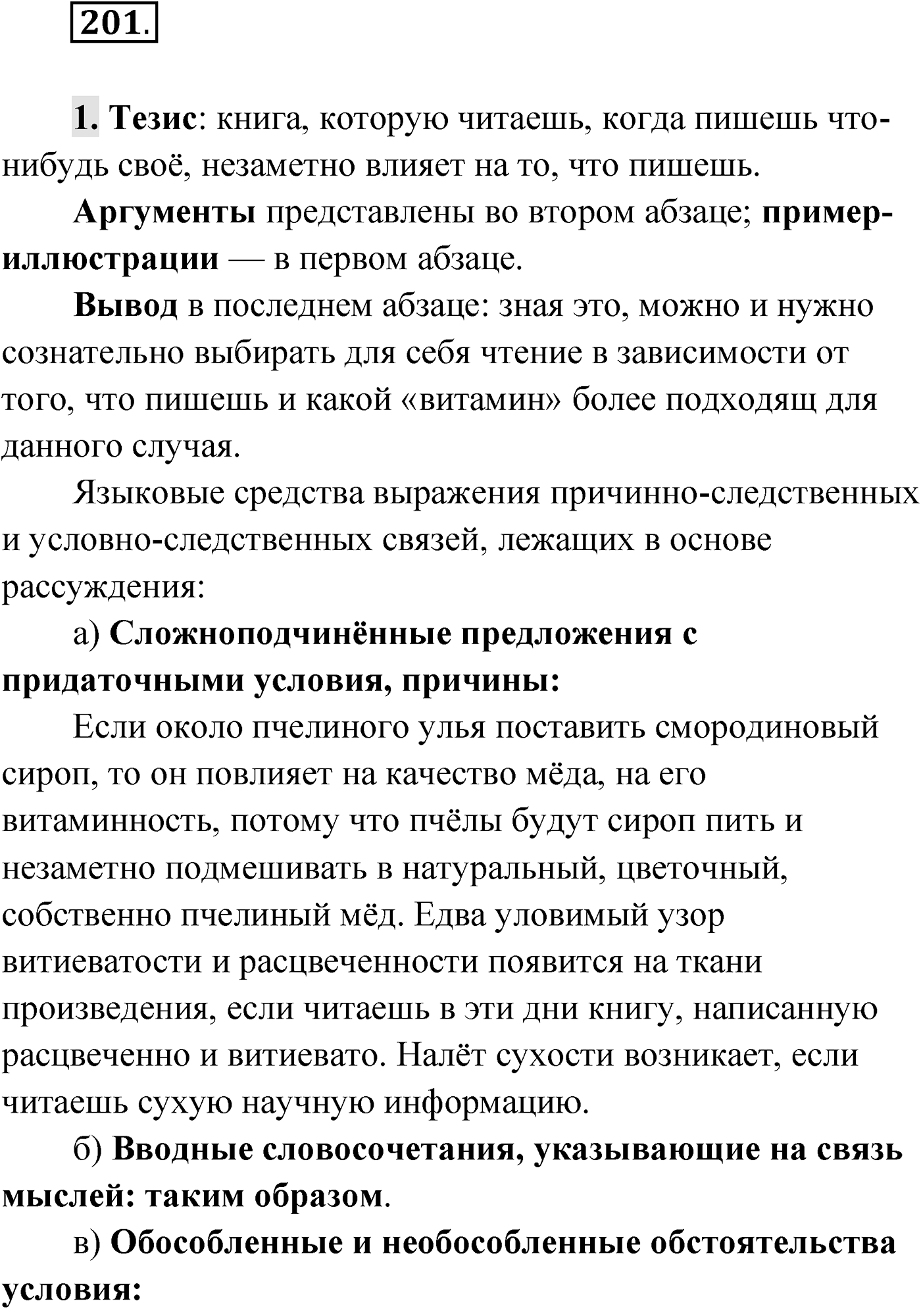 Упражнение №201 — решение 1