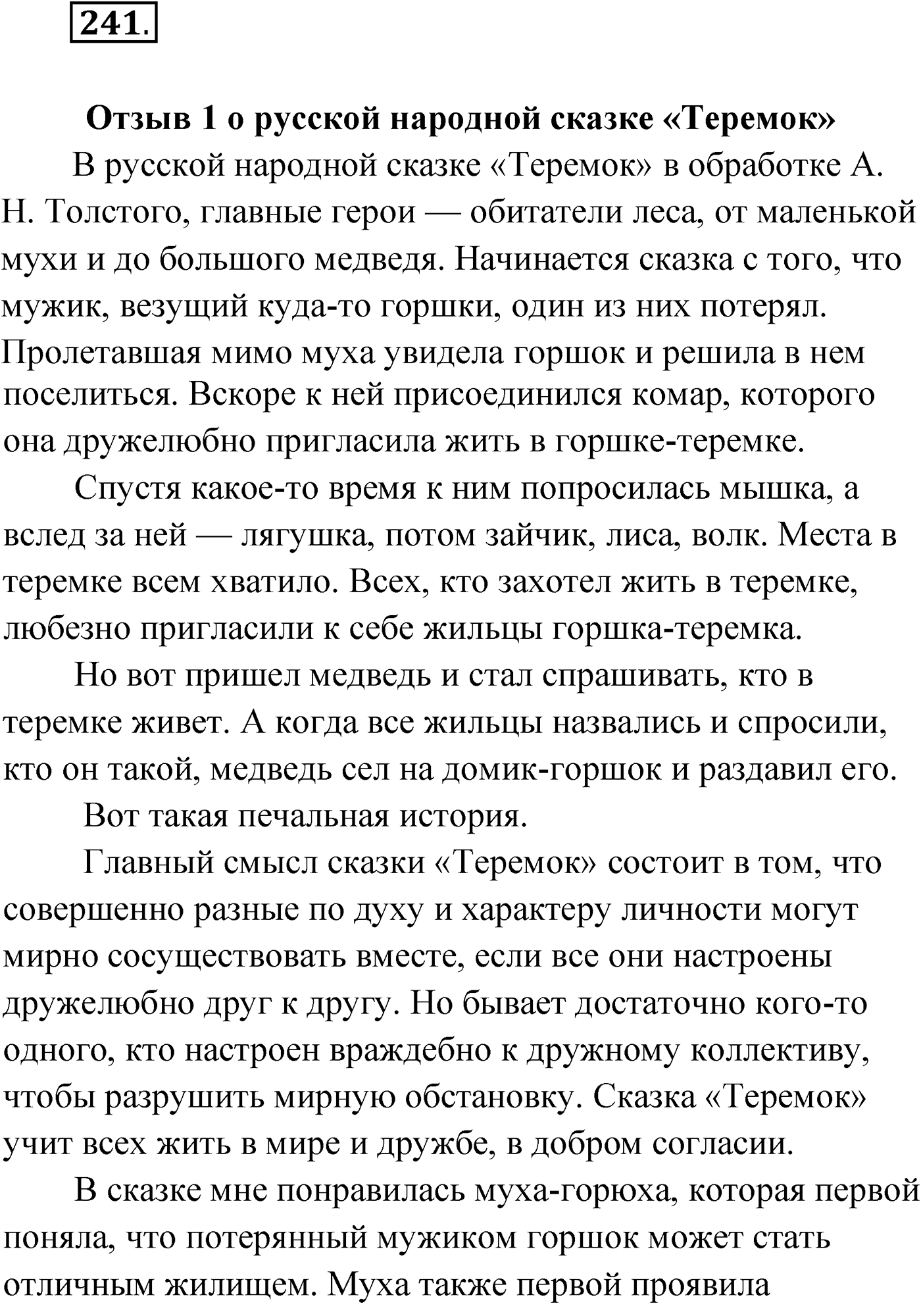 Упражнение №241 — решение 1