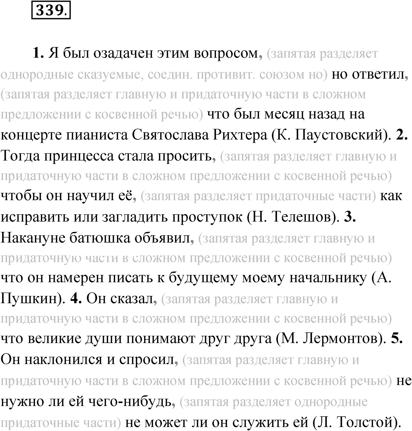 Упражнение №339 — решение 1