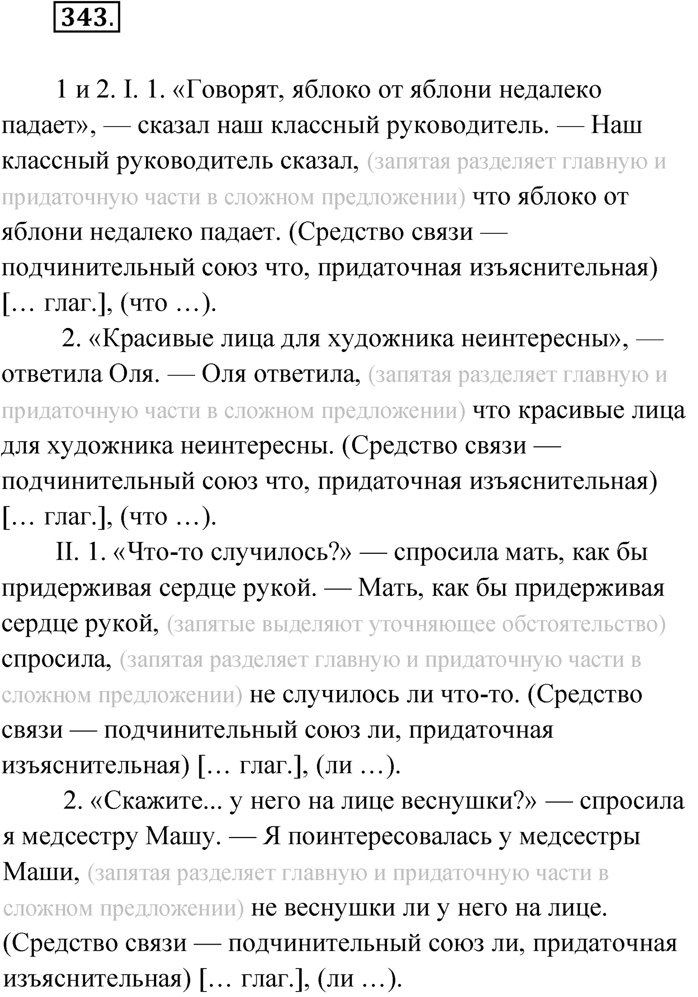 Упражнение №343 — решение 1