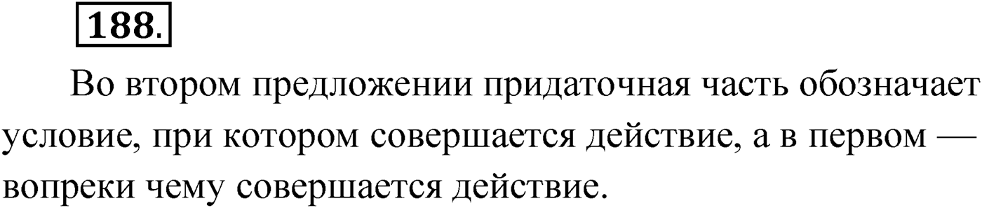 Упражнение №188 — решение 1