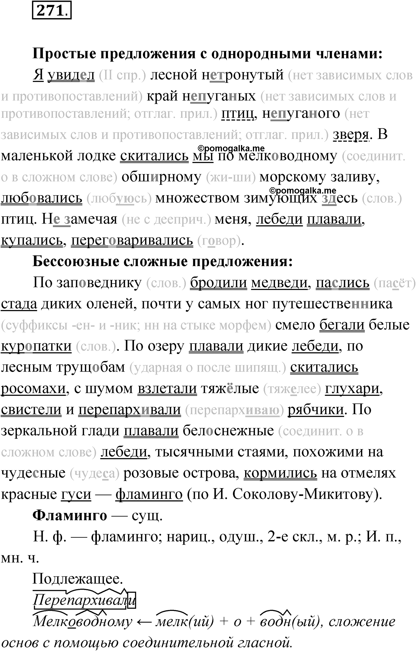 Упражнение №271 — решение 1