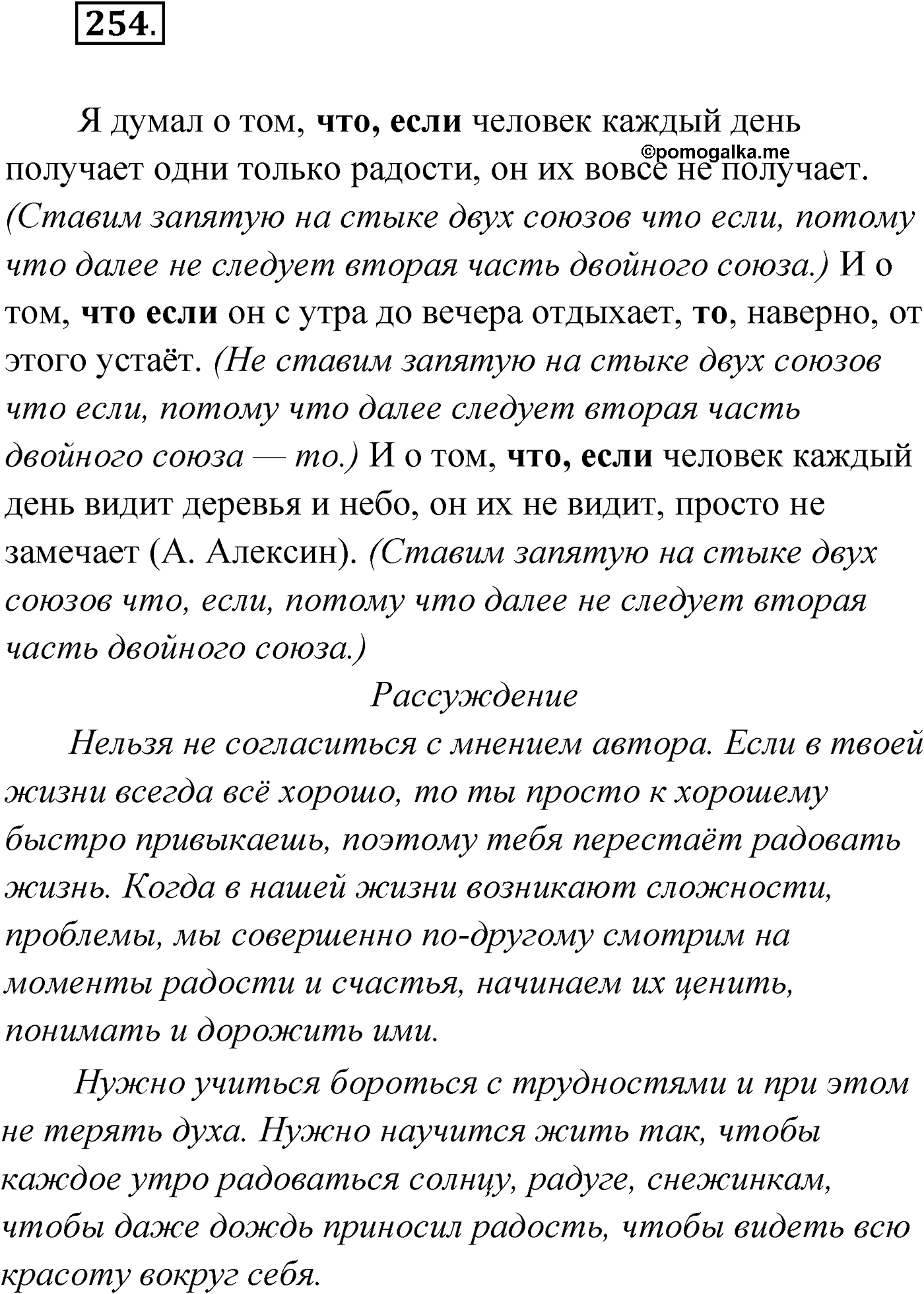 Упражнение №254 — решение 1