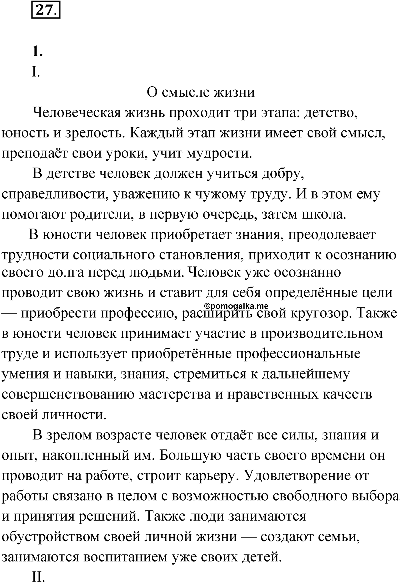 Упражнение №27 — решение 1