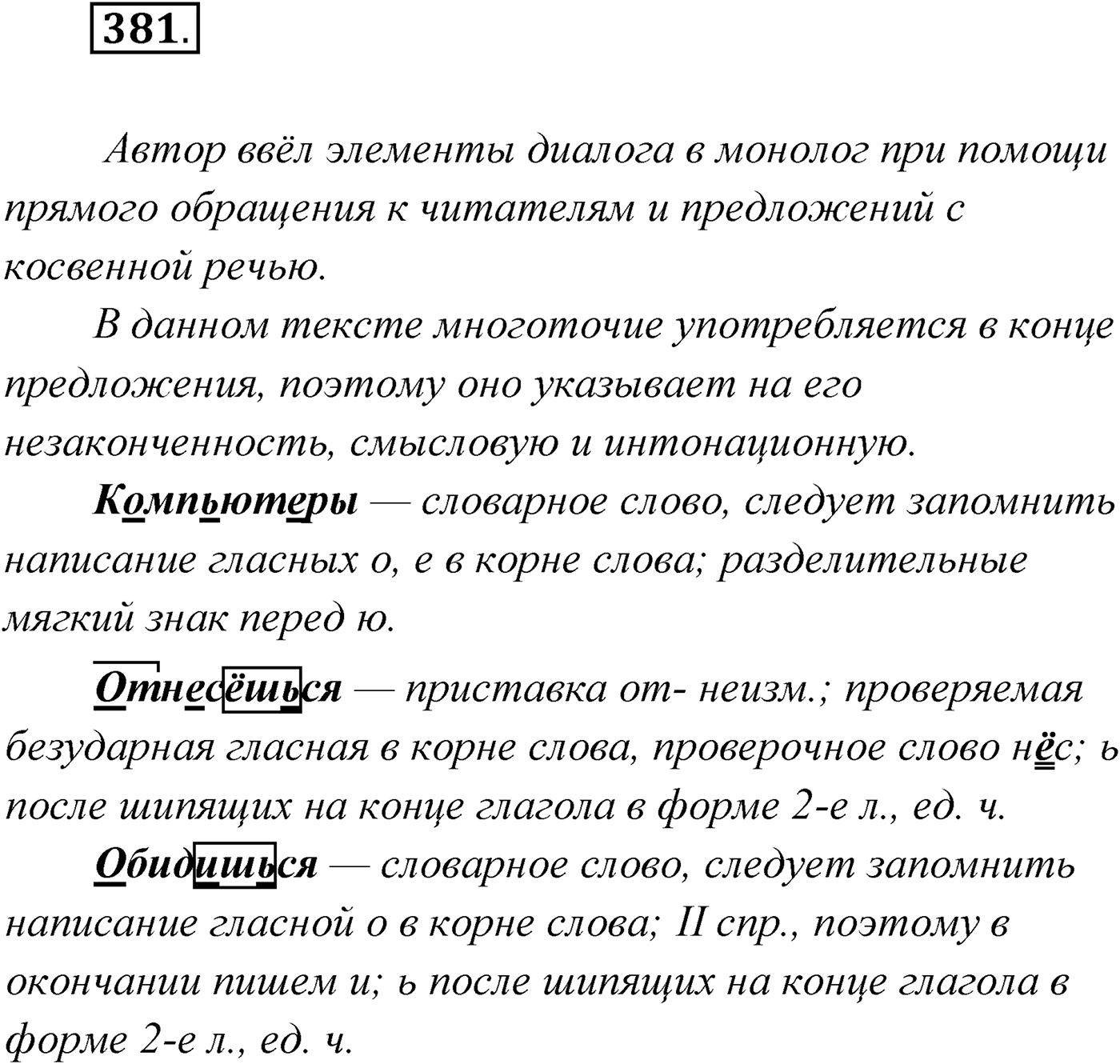 Упражнение №381 — решение 1