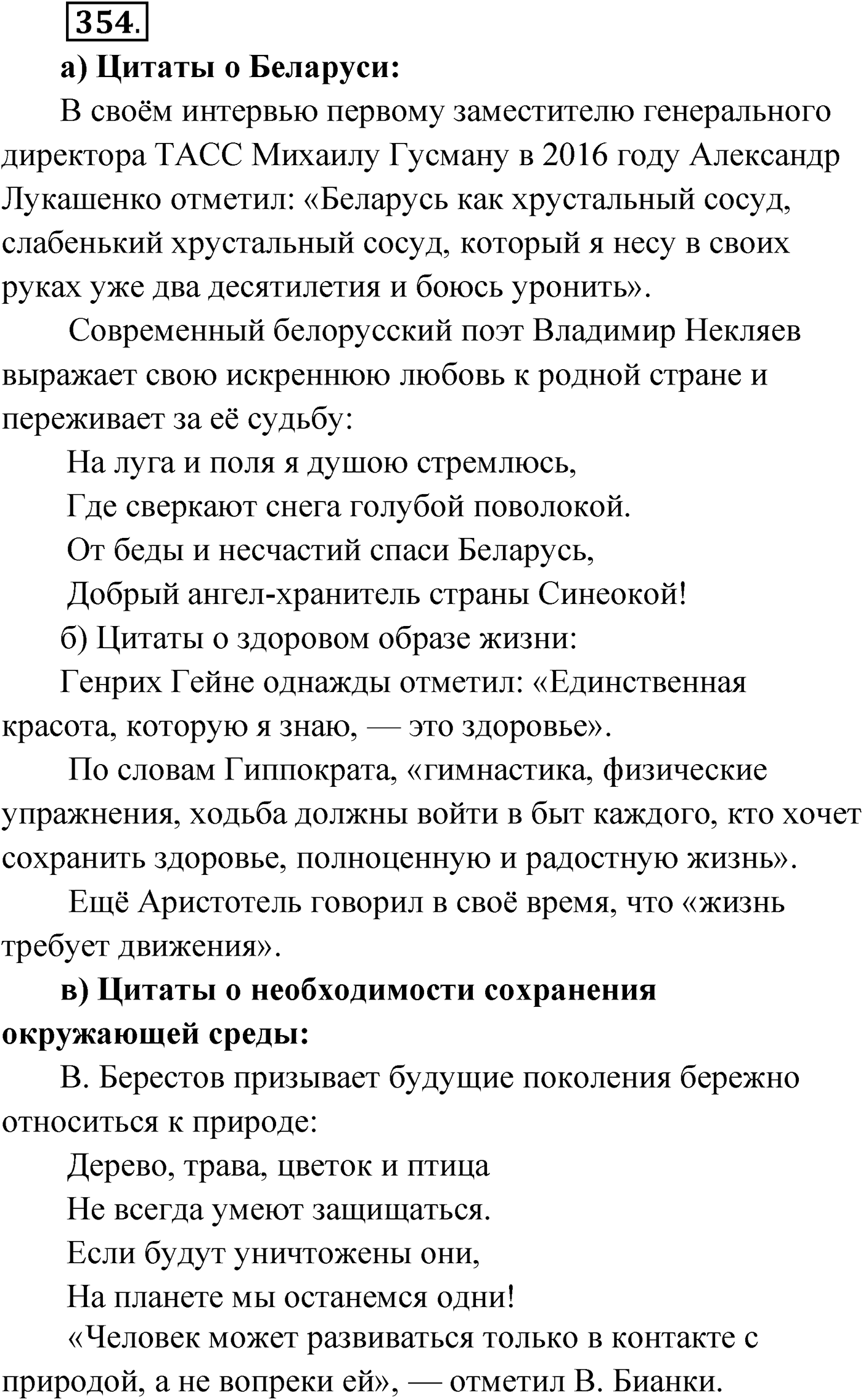 Упражнение №354 — решение 1