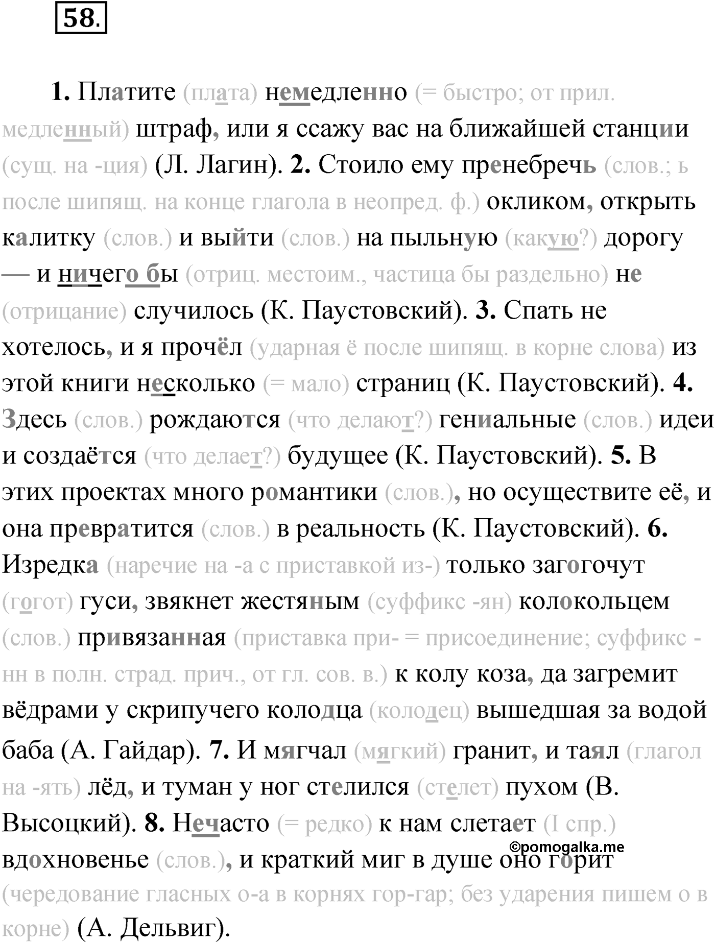 Упражнение №58 — решение 1