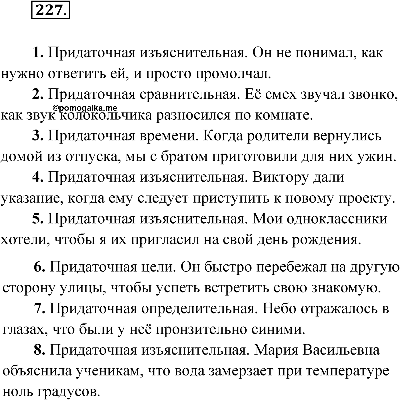 Упражнение №227 — решение 1