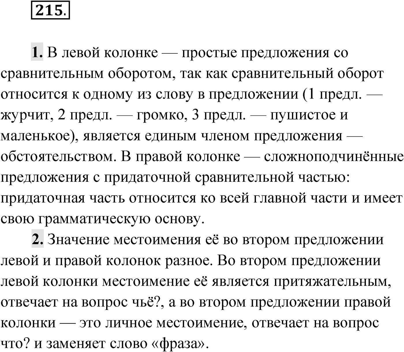 Упражнение №215 — решение 1