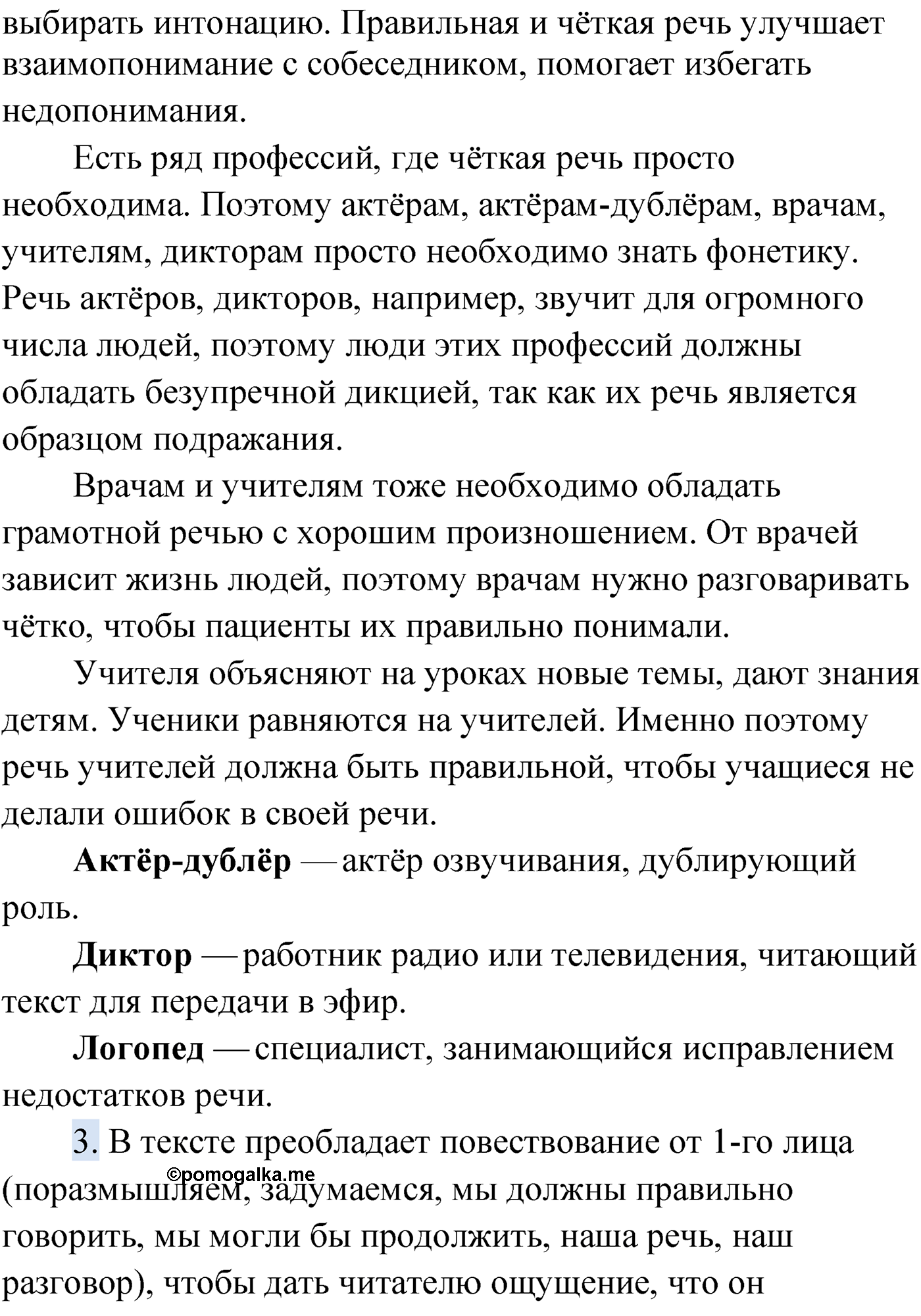 Упражнение №197 — решение 2