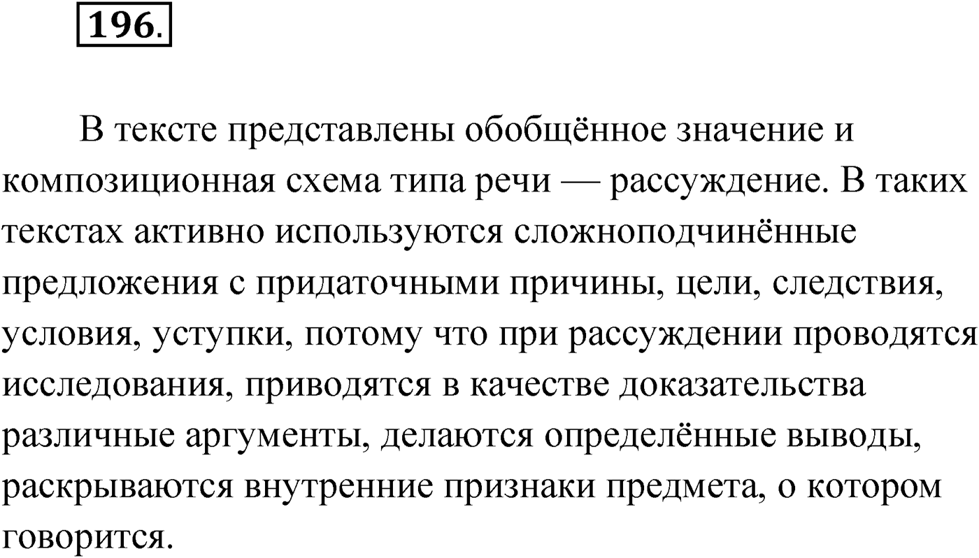 Упражнение №196 — решение 1