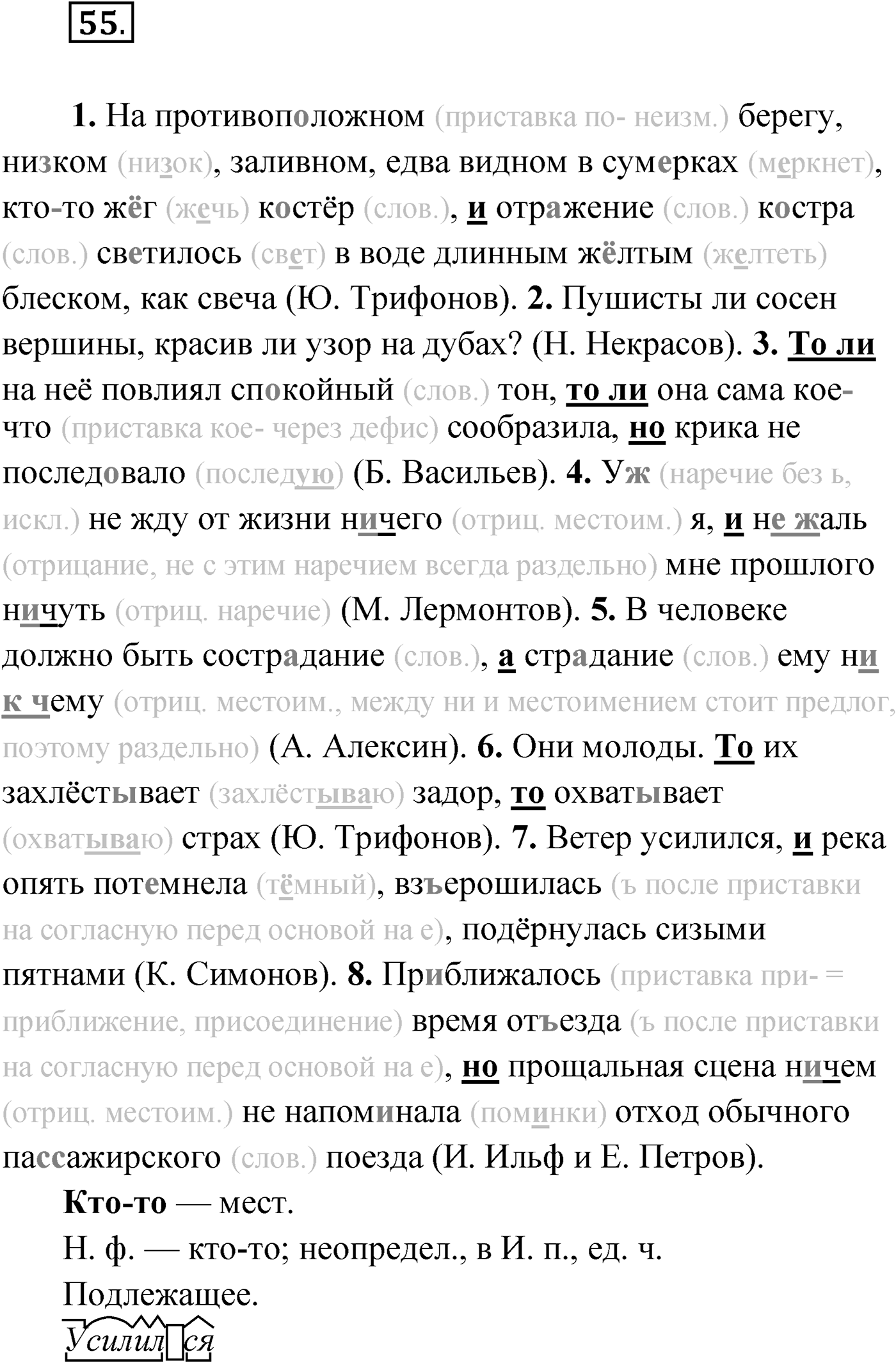 Упражнение №55 — решение 1