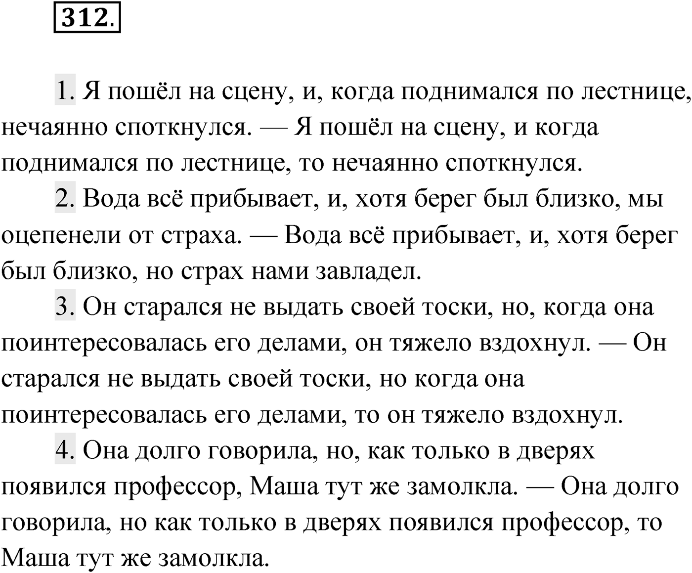 Упражнение №312 — решение 1