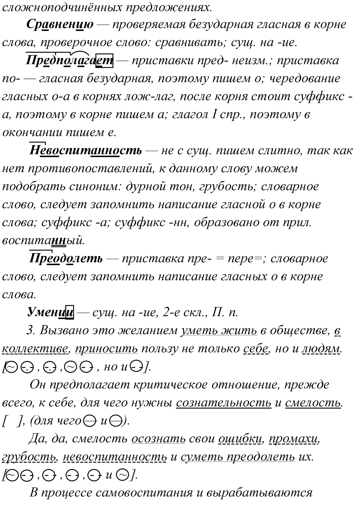 Упражнение №385 — решение 2