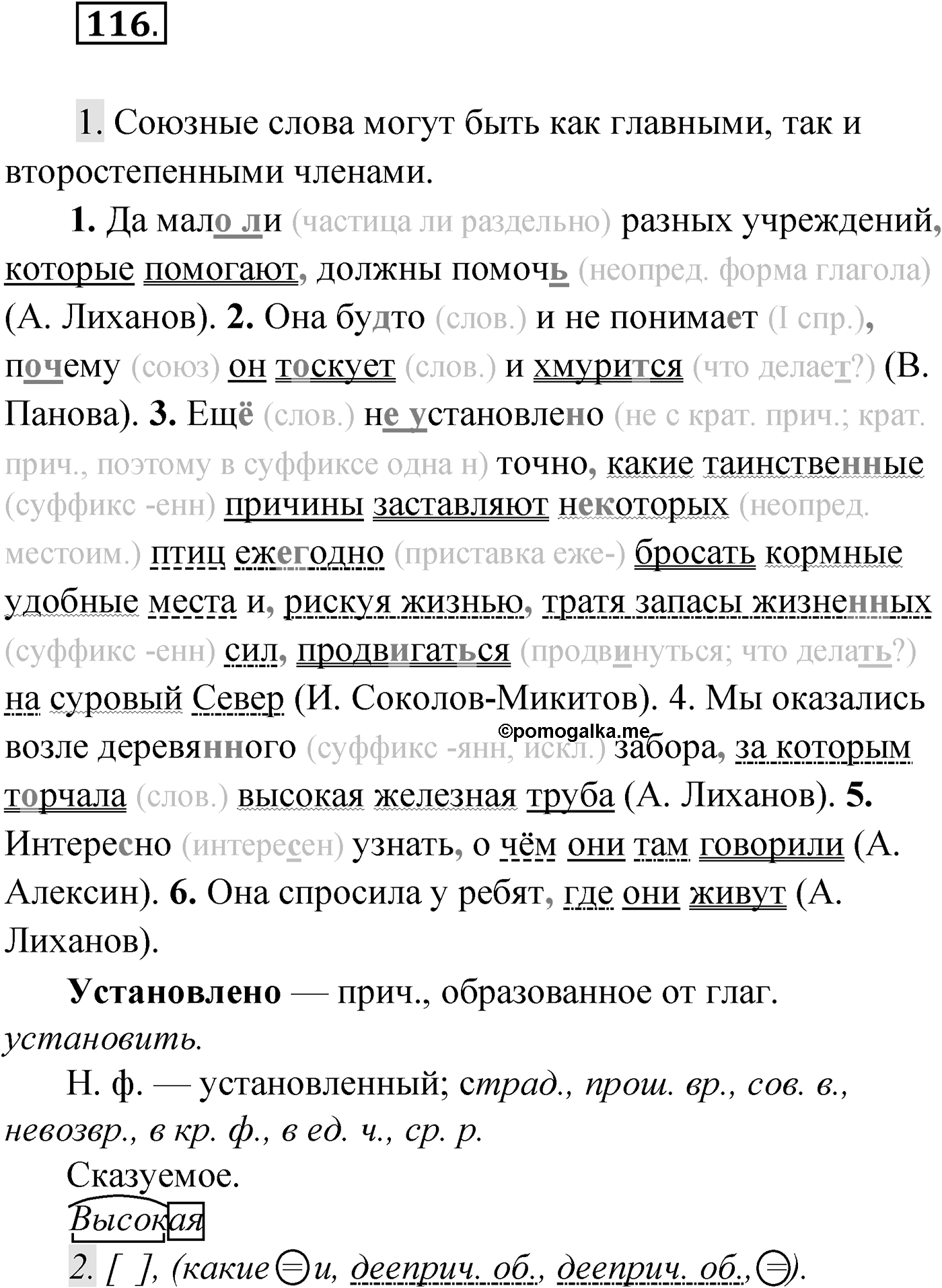 Упражнение №116 — решение 1