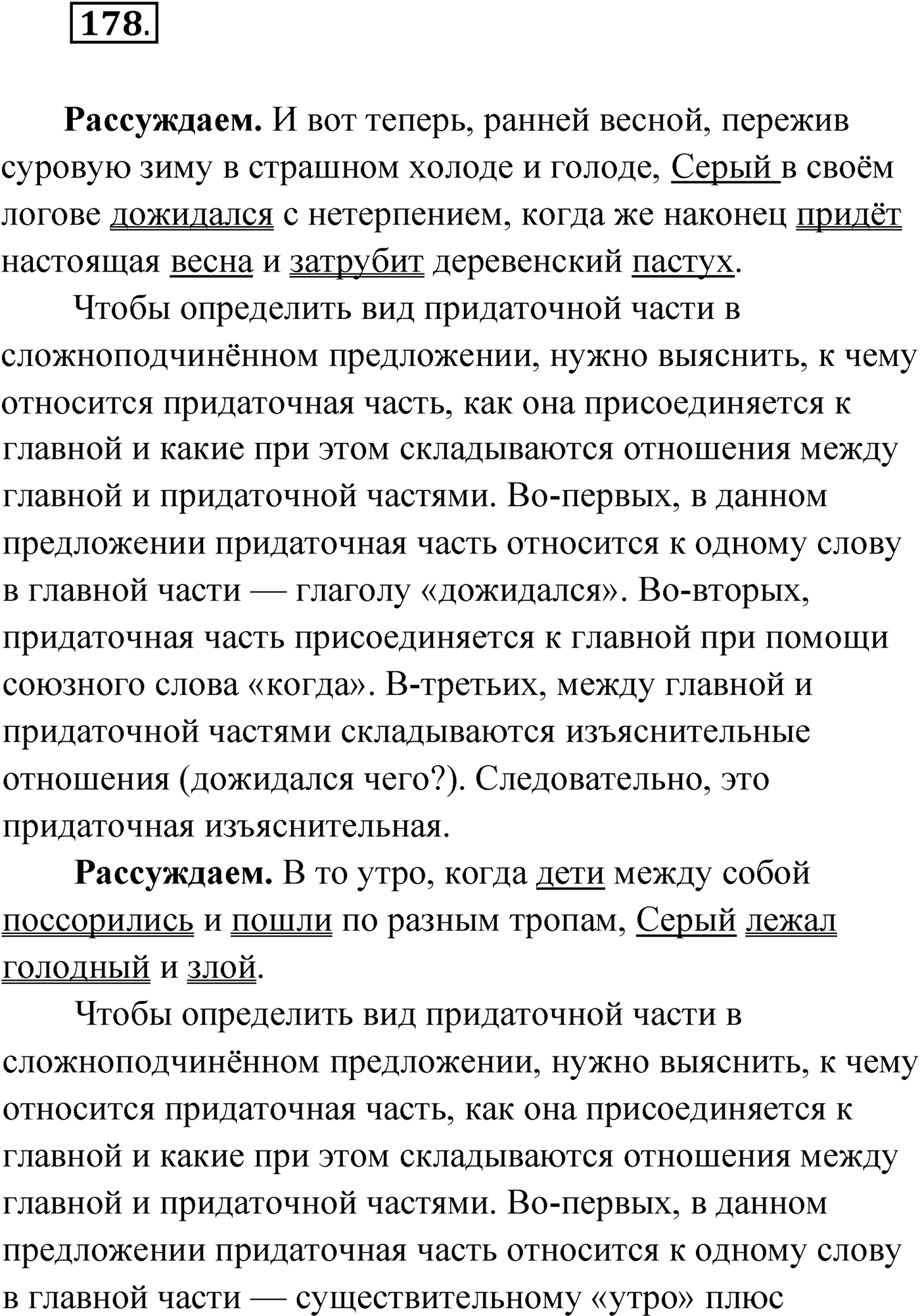 Упражнение №178 — решение 1