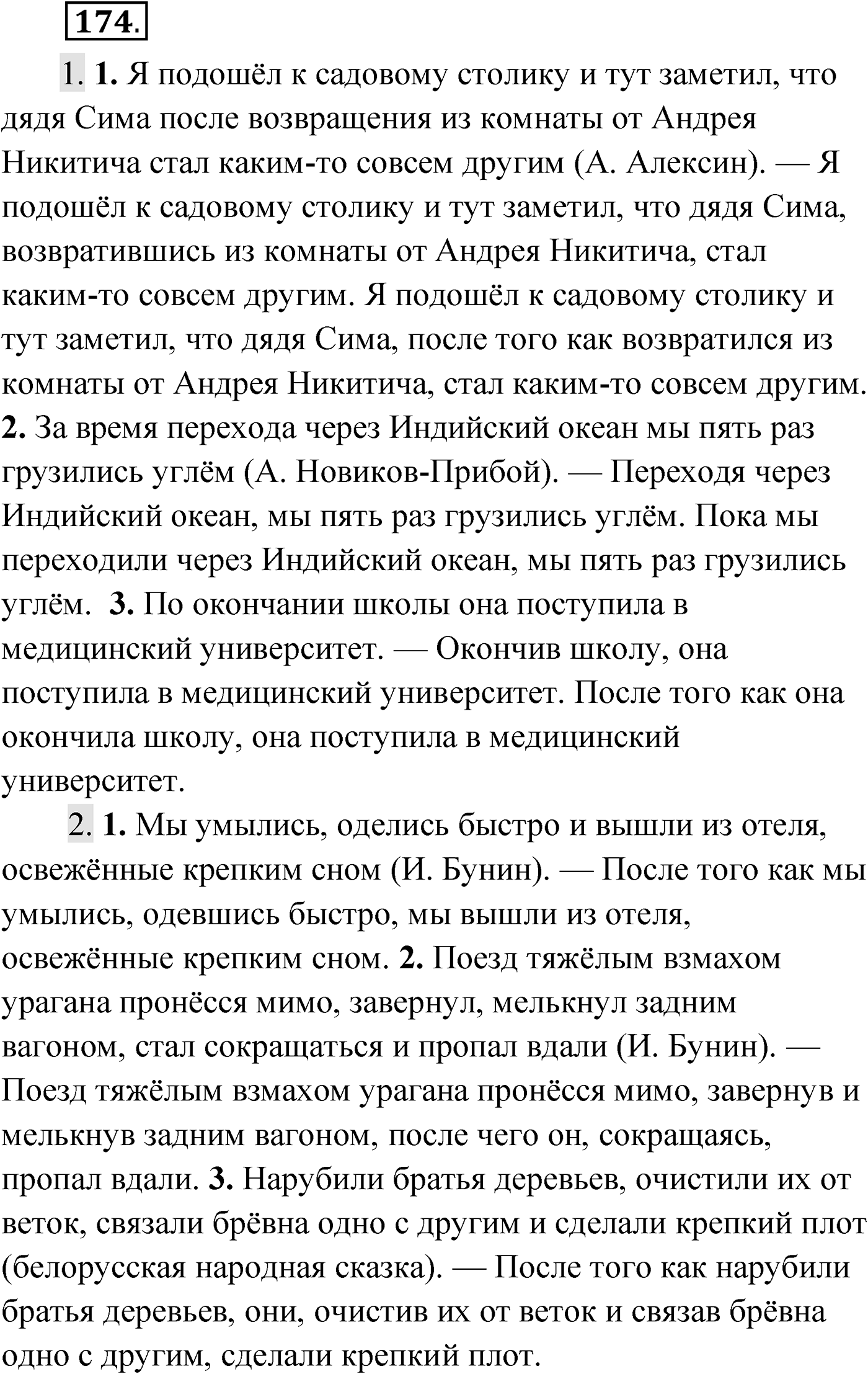 Упражнение №174 — решение 1
