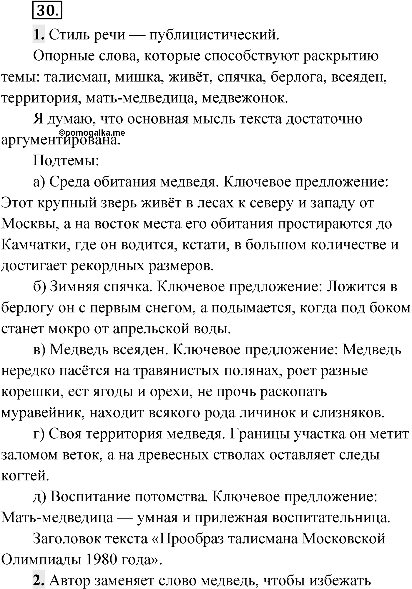 Упражнение №30 — решение 1
