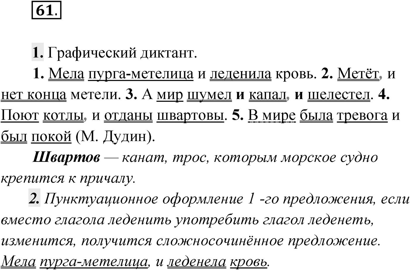 Упражнение №61 — решение 1