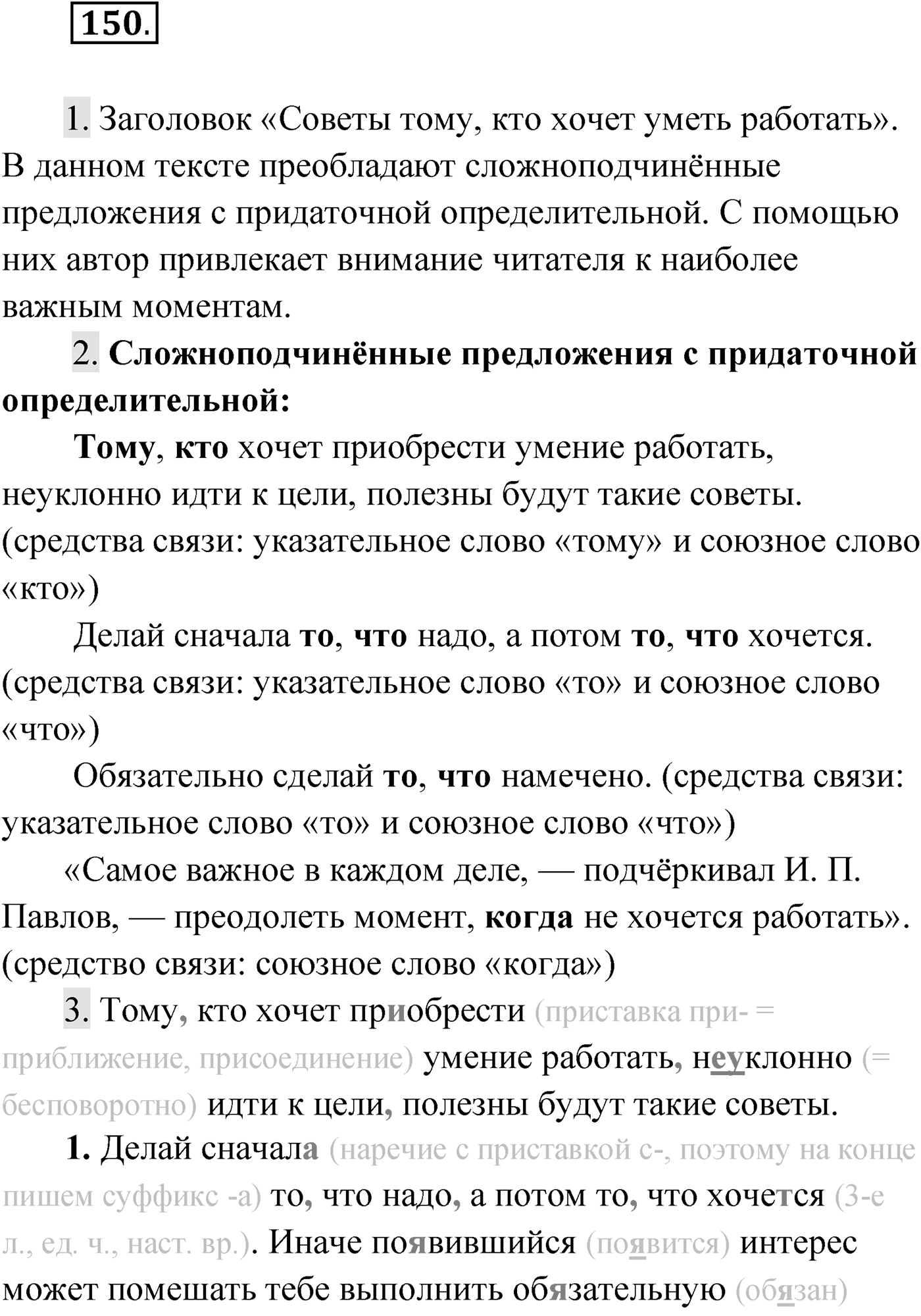 Упражнение №150 — решение 1