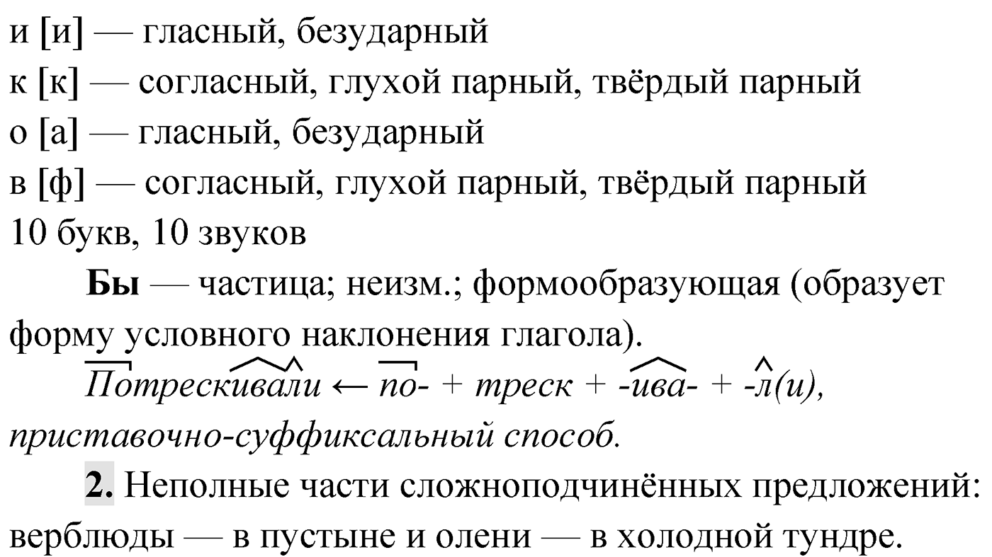 Упражнение №264 — решение 2