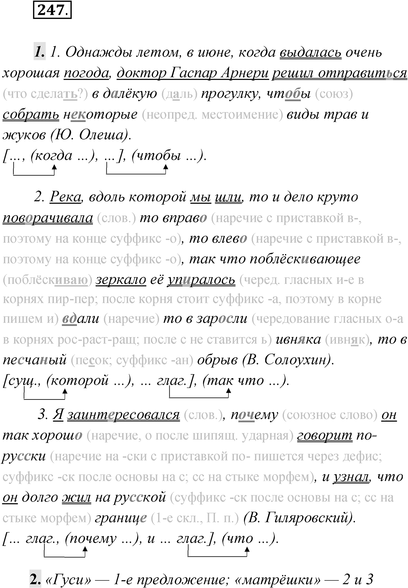 Упражнение №247 — решение 1